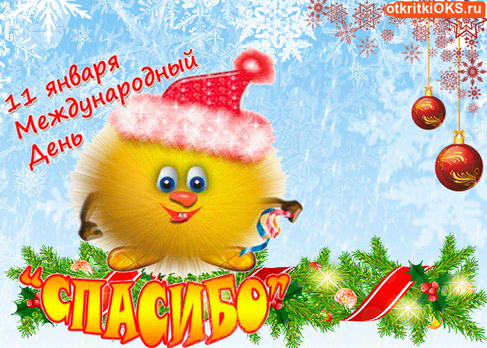 Открытка День спасибо - Открытка с цыпленком на Новый год | Красивая открытка #20