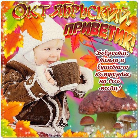 Открытка Октябрьский  - Открытка с малышом: осенние листья и уют | Красивая открытка #3