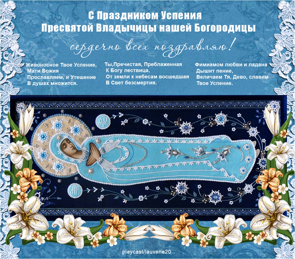 Открытка Успение Пресвятой Богородицы - Успение Богородицы: Красивая открытка с иконой | Красивая открытка #58
