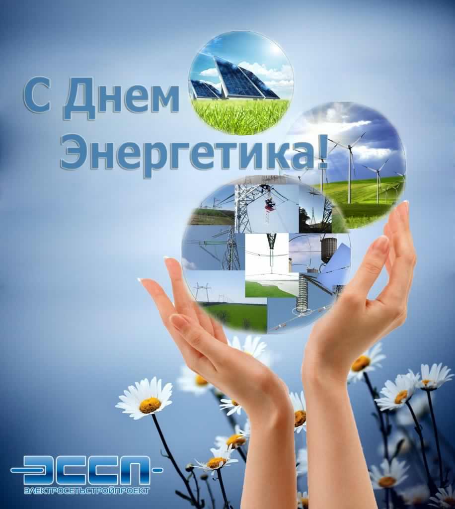 Открытка Открытки с днем энергетика - С Днём энергетика: Открытка с Землей и цветами | Красивая открытка #124