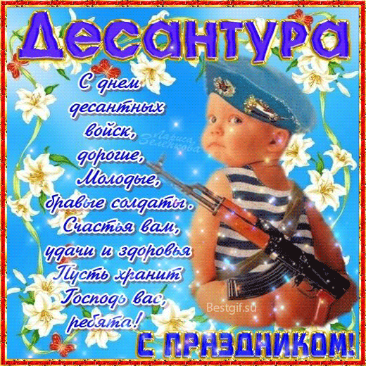 Открытка День ВДВ - Открытка с ребенком в военной форме | Красивая открытка #41