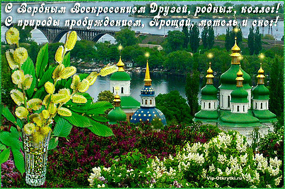 Открытка С вербным воскресеньем - Цветущая верба и церковь: пасхальная открытка | Красивая открытка #86