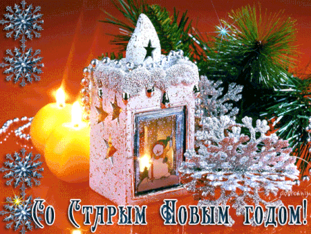 Открытка открытки на старый новый год - Свеча, снежинки, елка: Новогодняя открытка | Красивая открытка #85