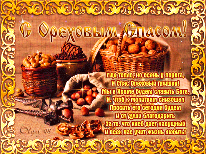 Открытка Ореховый спас - Открытка с осенним убранством: корзина с хлебом и фруктами | Красивая открытка #152