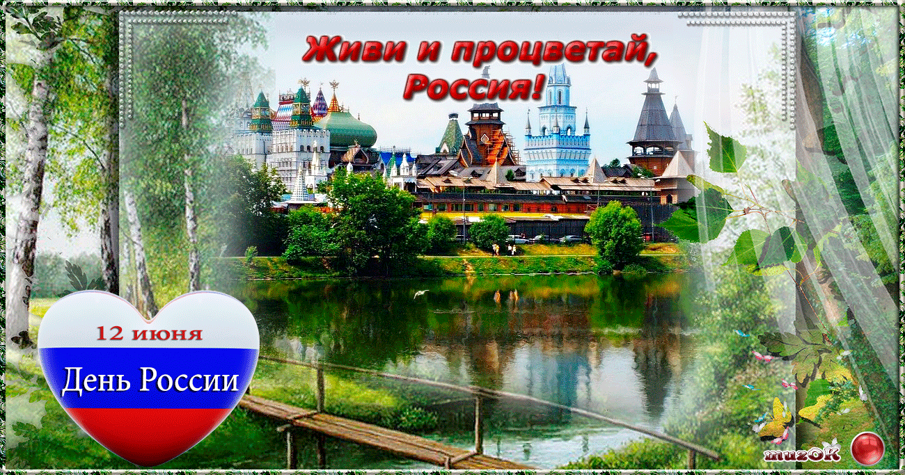 Открытка День России - Кижи: архитектурный ансамбль на Онежском озере | Красивая открытка #89