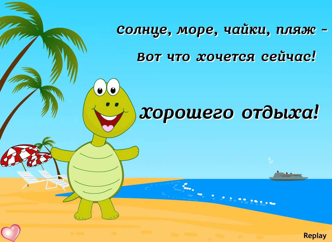 Открытка открытки с пожеланиями хорошего отпуска  - Черепаха на пляже: открытка с морем и пальмами | Красивая открытка #10