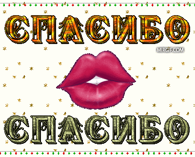 Открытка Благодарность - Открытка с надписью "Спасибо" и красными губами | Красивая открытка #224