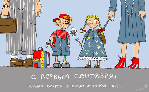 Открытка открытки с приколами на день знаний  - С Днём знаний! Открытка с детьми и учителем | Красивая открытка #14