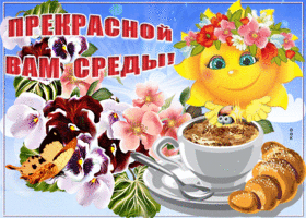 Открытка Со средой - Открытка с цветами, чашкой кофе и круассанами | Красивая открытка #27