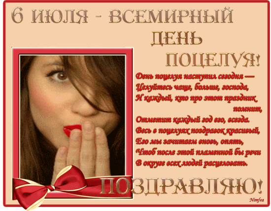 Открытка Открытки с днем поцелуя - Открытка: Девушка дарит поцелуй. Красный банты и надпись "ПОЗДРАВЛЯЮ!". | Красивая открытка #36