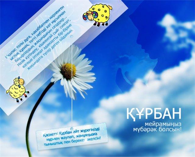 Открытка Открытки на Курбан Байрам - Открытка «Ид аль-Адха»: Поздравления с праздником | Красивая открытка #43