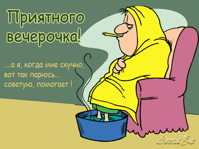 Открытка Открытки скорейшего выздоровления - Отдых с ногами: смешная открытка с мультяшной женщиной | Красивая открытка #94