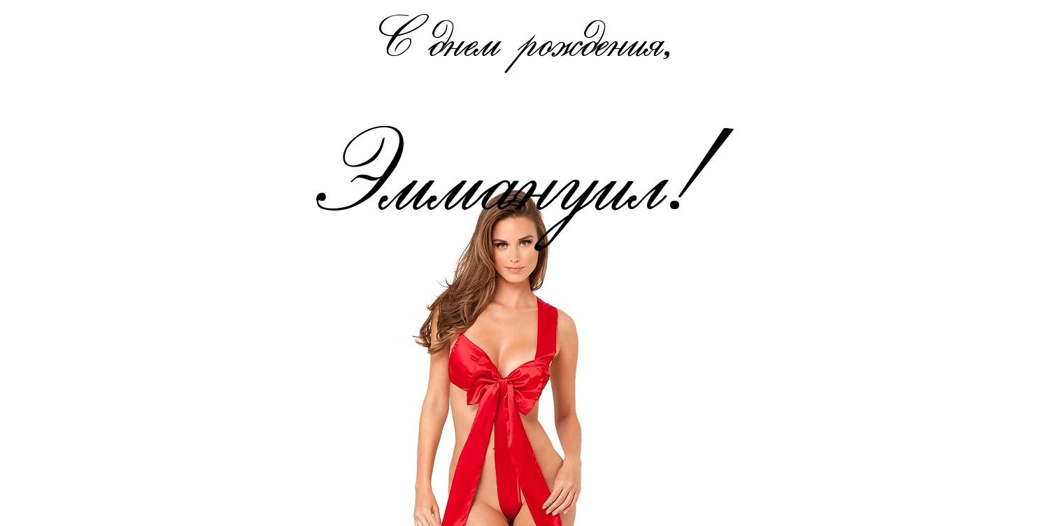 Открытка Открытки с именем Эммануил - Открытка с девушкой в красном платье | Красивая открытка #10