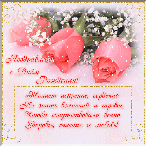 Открытка Открытки с Днем Рождения подруге - Поздравление с Днём Рождения: Цветы и пожелания | Красивая открытка #51