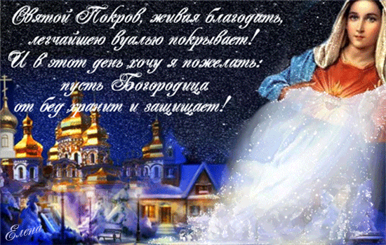 Открытка открытки на Покров Пресвятой Богородицы - Открытка с храмом и девушкой в белом одеянии | Красивая открытка #36