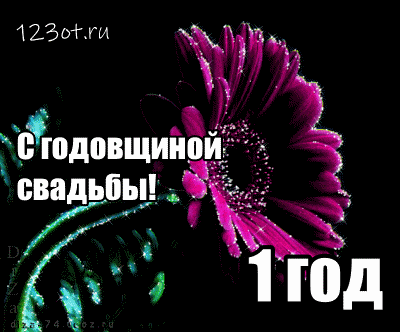 Открытка Открытки на Ситцевую свадьбу 1 год - Открытка с цветами: 1 год свадьбы | Красивая открытка #71