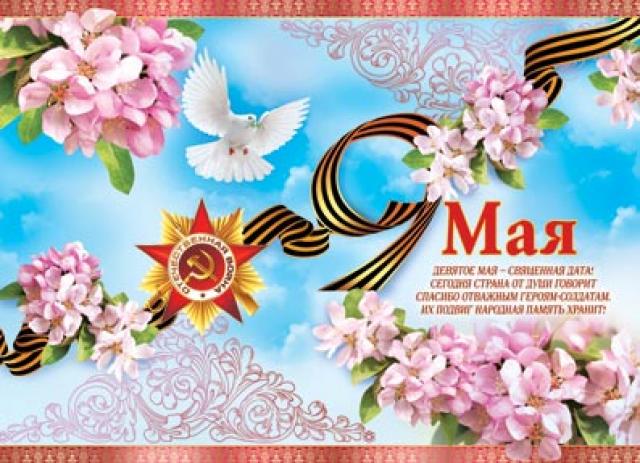 Открытка открытки на 9 мая - Праздник 9 мая: открытка с цветами и птицами | Красивая открытка #1