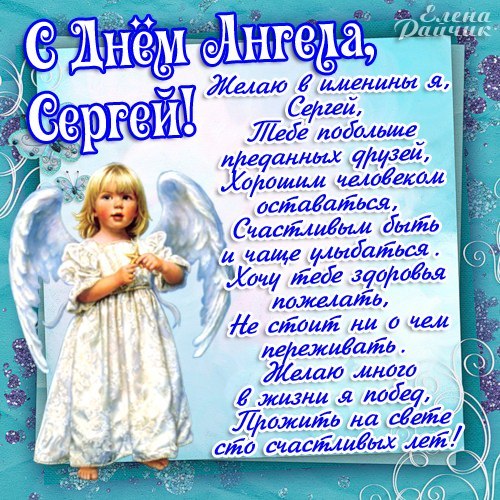 Открытка Открытки с именем Сергей - Ангел с бусинами: открытка с поздравлением | Красивая открытка #146