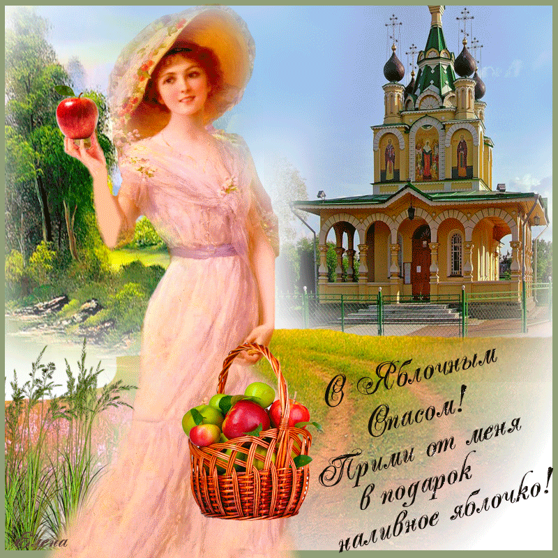 Открытка Яблочный спас - Открытка с девушкой и яблоками возле храма | Красивая открытка #46