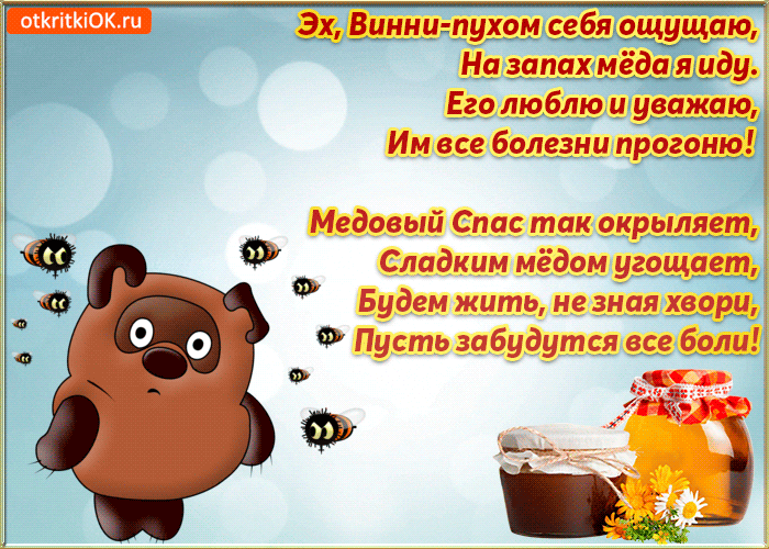 Открытка Медовый спас - Собака с мёдом и малиной: открытка с животным | Красивая открытка #40