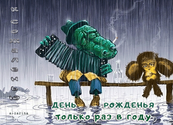 Открытка открытки с именем Геннадий - Открытка с рыбой, обезьяной и днем рождения | Красивая открытка #95