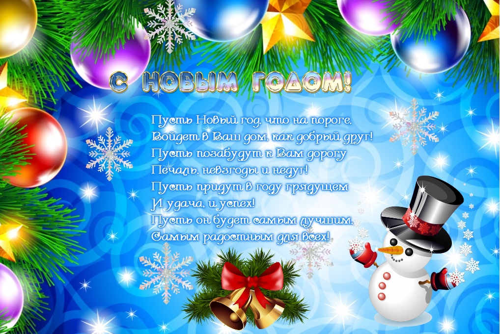 Открытка С новым годом - С Новым Годом! Снег, снеговик, поздравления | Красивая открытка #25