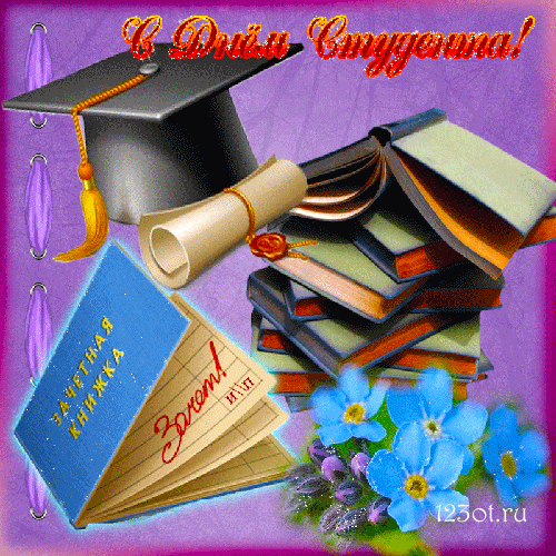 Открытка День студента - Открытка с дипломом, книгами и голубыми цветами | Красивая открытка #113