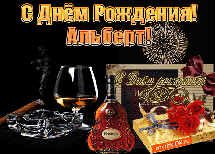 Открытка открытки с именем Альберт - Открытка с коньяком, сигарой и цветами  с Днём Рождения! | Красивая открытка #42
