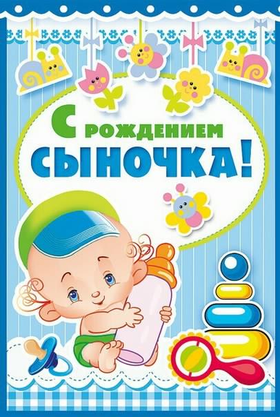 Открытка Открытки поздравление с рождением мальчика - Открытка с младенцем: С Днем Рождения! | Красивая открытка #54