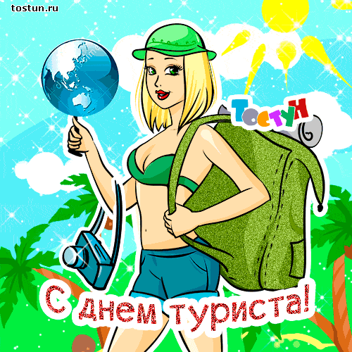 Открытка Открытки с днем туризма - Открытка с девушкой-туристом, мир в руках. | Красивая открытка #1
