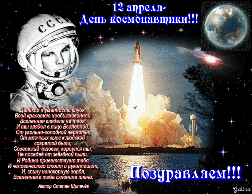 Открытка Открытки с Днем Космонавтики  - Космическая открытка: космонавт, ракета, космос | Красивая открытка #5