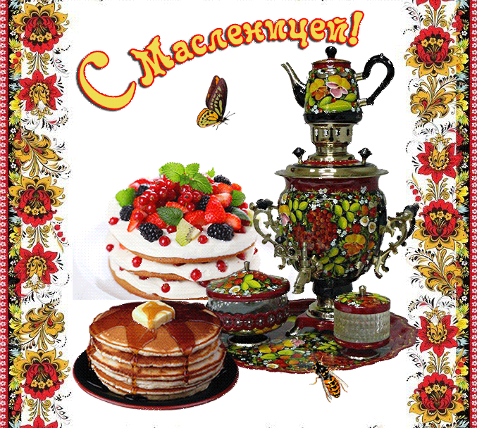 Открытка Масленица - Ольшаники, блины, самовар, ягоды, открытка | Красивая открытка #77