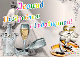 Открытка Открытки с именем Леонид  - Свадебная открытка: шампанское, кольца, бокал | Красивая открытка #25