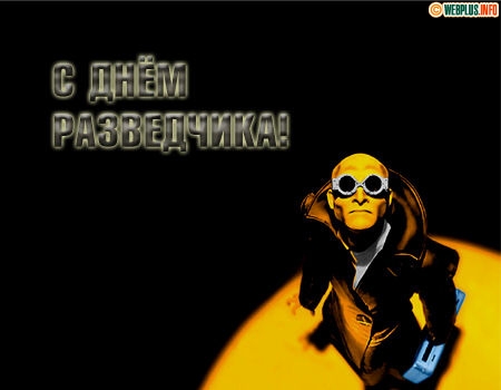 Открытка Открытки с днем военного разведчика - Открытка с агентом в чёрном: прикольный стильный поздравительный баннер | Красивая открытка #24