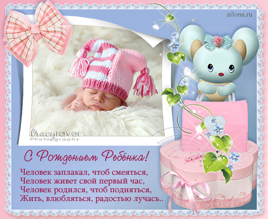 Открытка Открытки поздравление с рождением мальчика - С Днём Рождения, Ребёнок! Открытка с младенцем | Красивая открытка #39