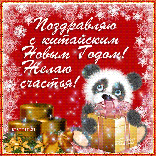 Открытка Открытки на китайский новый год - Панда с подарками на Новый год: открытка с поздравлением | Красивая открытка #1
