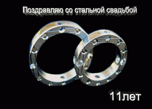 Открытка Открытки на Стальную свадьбу 11 лет - Обручальные кольца с бриллиантами - открытка | Красивая открытка #19
