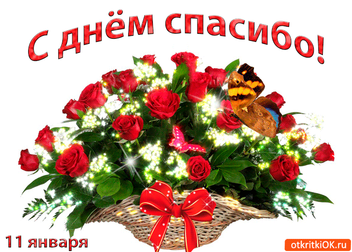 Открытка Открытки с днем спасибо - Открытка с розами и бабочкой - поздравительная открытка | Красивая открытка #27