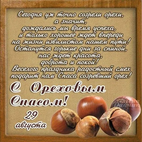 Открытка Ореховый спас - Открытка с грецкими орехами  29 августа | Красивая открытка #99
