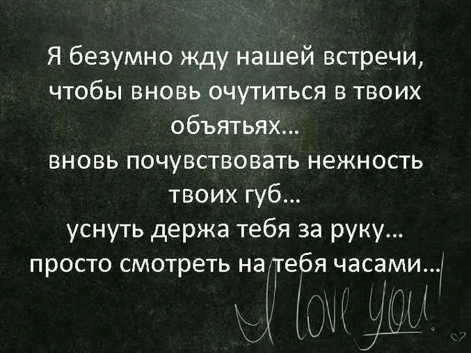 Открытка Жду встречи - Открытка "Я люблю тебя" - романтичная фраза | Красивая открытка #1