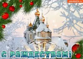 Открытка Рождество Христово - Открытка с Рождеством: заснеженный храм | Красивая открытка #226