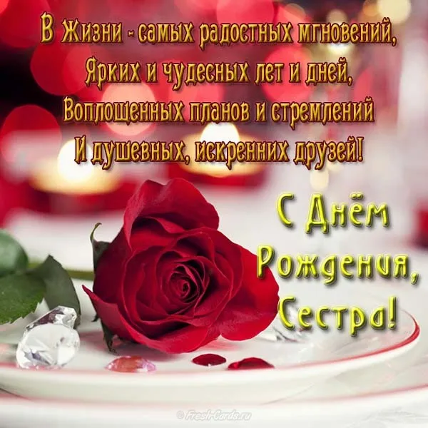 Открытка Открытки с Днем Рождения сестре - Открытка с розами и сердечками | Красивая открытка #64