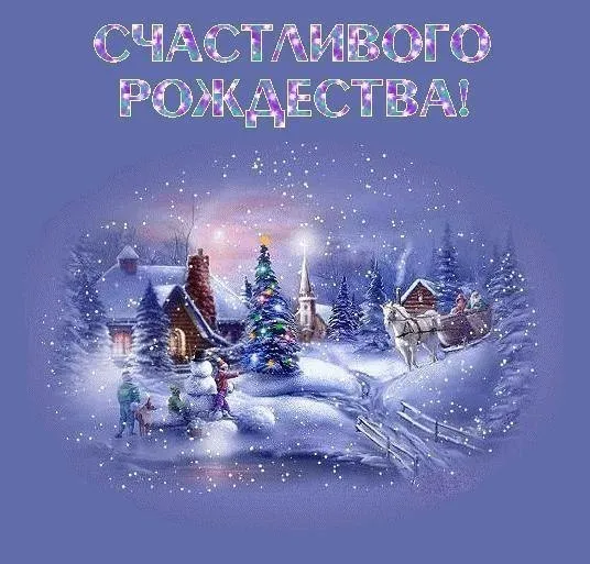Открытка С Рождеством - Зимний пейзаж: лошадь, сани, домик, елка | Красивая открытка #28