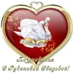 Открытка Открытки на Рубиновую свадьбу 40 лет - Открытка Свадебная: Лебеди и Кольца | Красивая открытка #24