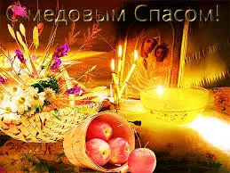 Открытка Открытки с Медовым Спасом - Открытка с яблоками, свечами и пшеном | Красивая открытка #95
