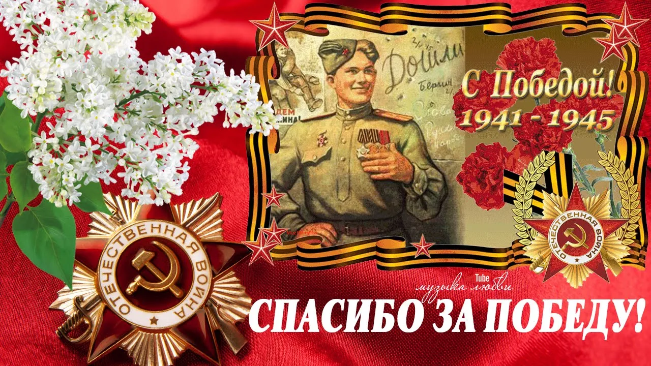 Открытка 9 мая - Праздник Победы: Открытка с солдатом и цветами | Красивая открытка #68