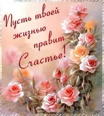 Открытка Желаю счастья - Розовые розы на открытке: нежные цветы для Вас | Красивая открытка #140