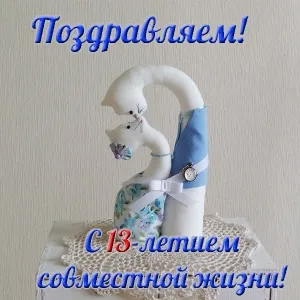 Открытка Открытки на Кружевную/Шерстяную свадьбу 13 лет - Открытка с котенком: С Днем рождения! | Красивая открытка #30