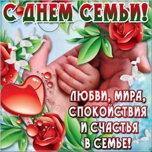 Открытка День семьи - Открытка: Красные розы, голуби, ладони | Красивая открытка #46
