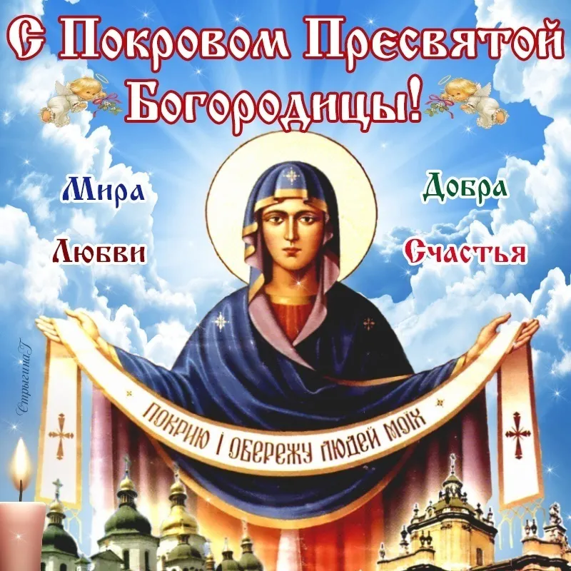 Открытка Покров Пресвятой Богородицы - Икона Богоматери «Знамение». Покров Пресвятой Богородицы | Красивая открытка #89